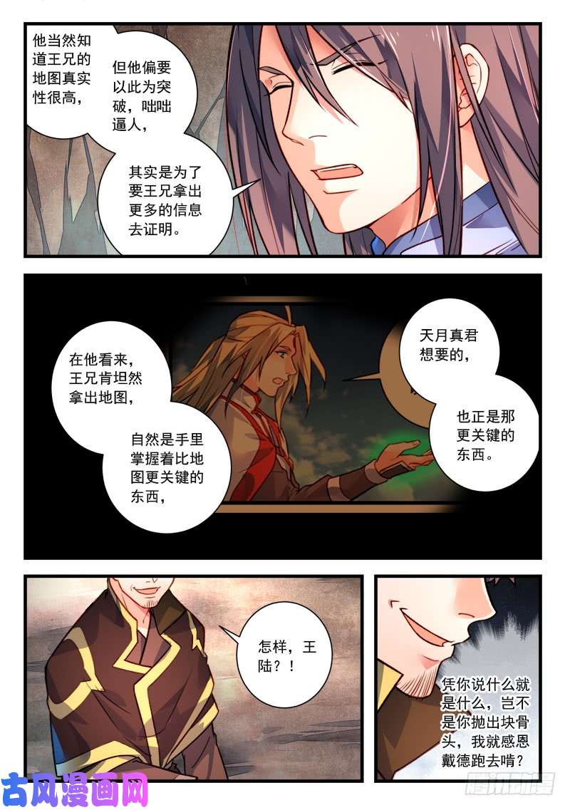 从前有座灵剑山第四百一十话