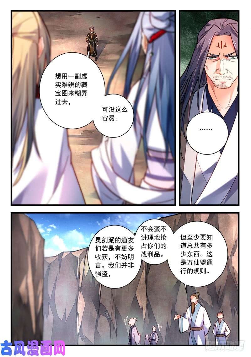 从前有座灵剑山第四百一十一话