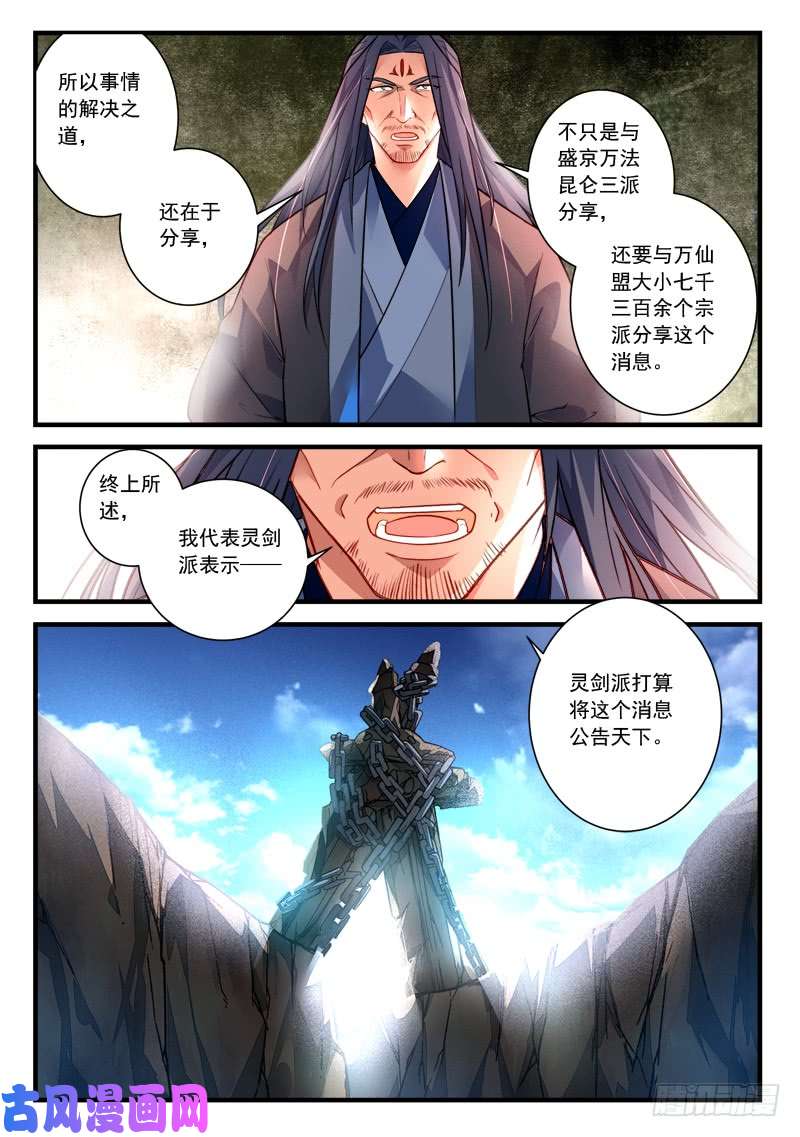 从前有座灵剑山第四百一十一话