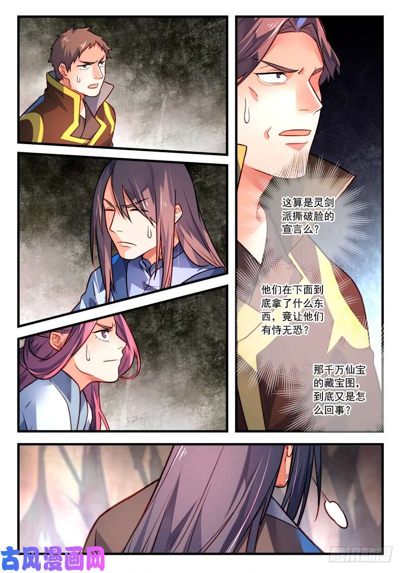 从前有座灵剑山第四百一十一话