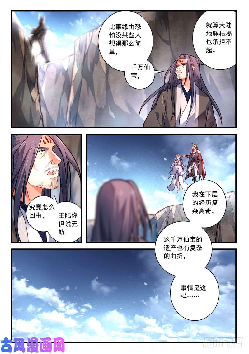从前有座灵剑山第四百一十一话