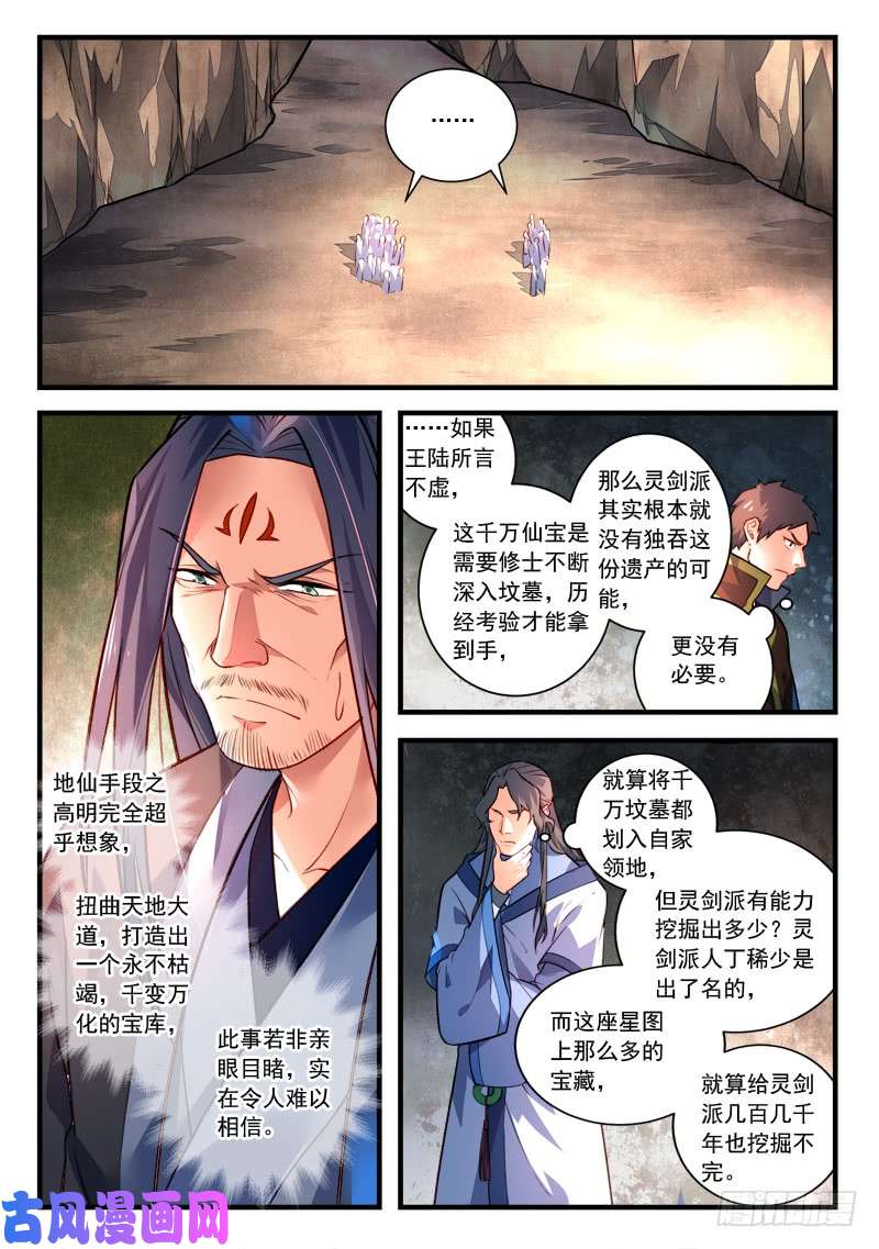 从前有座灵剑山第四百一十一话
