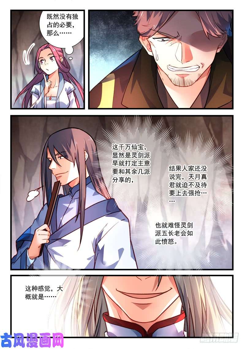 从前有座灵剑山第四百一十一话