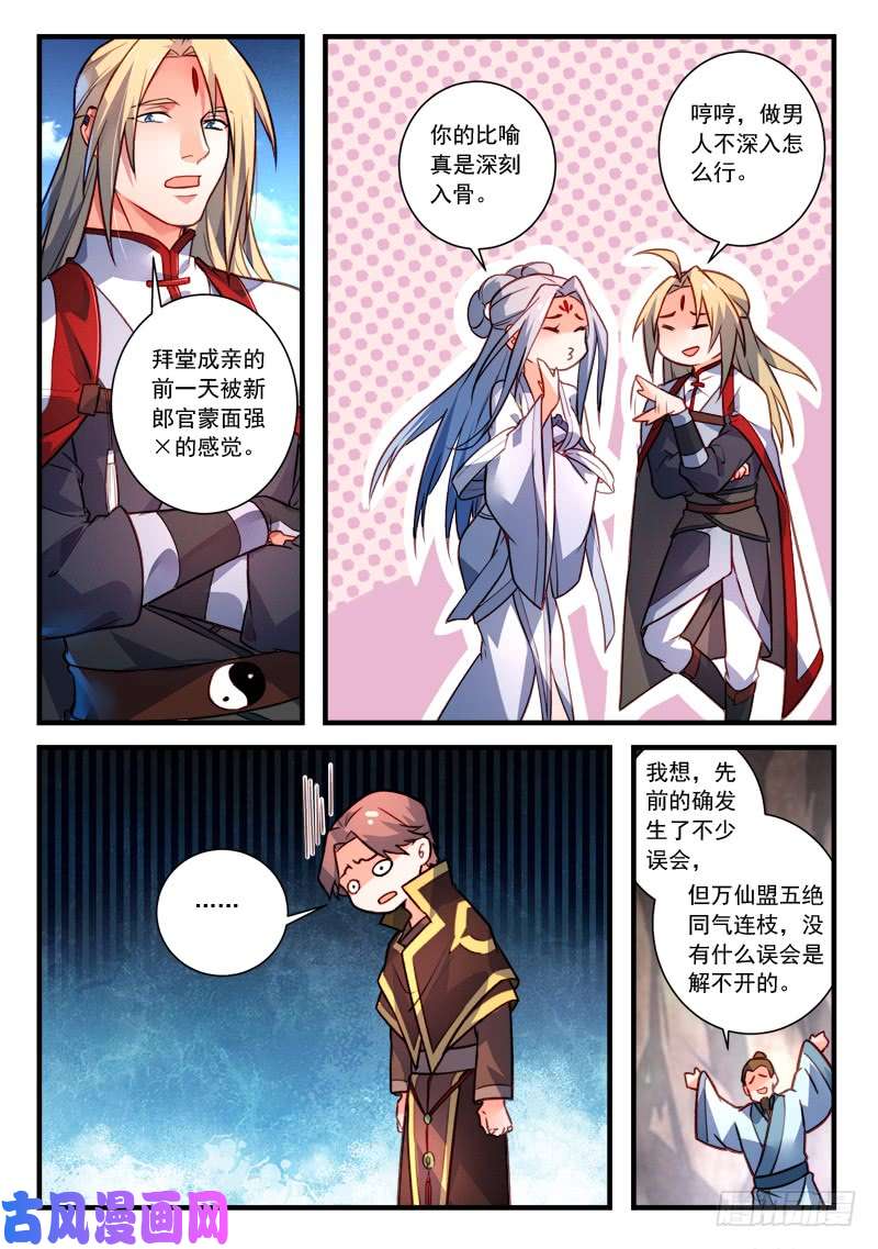 从前有座灵剑山第四百一十一话