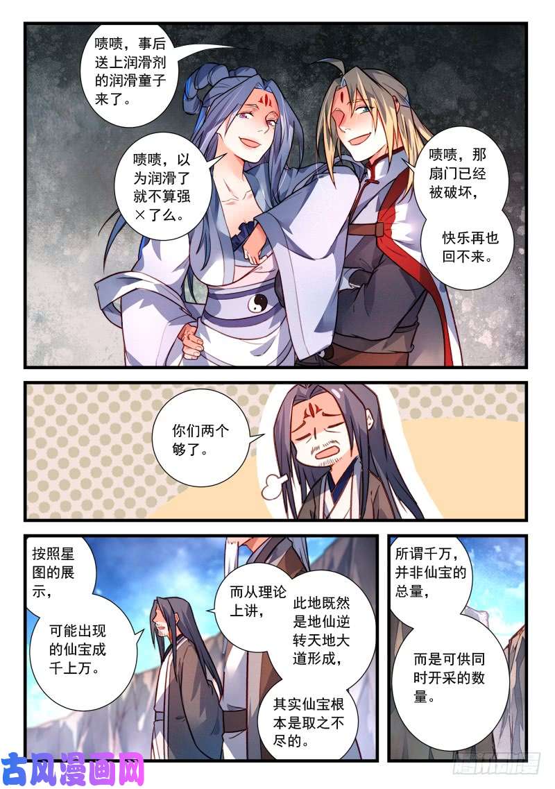 从前有座灵剑山第四百一十一话