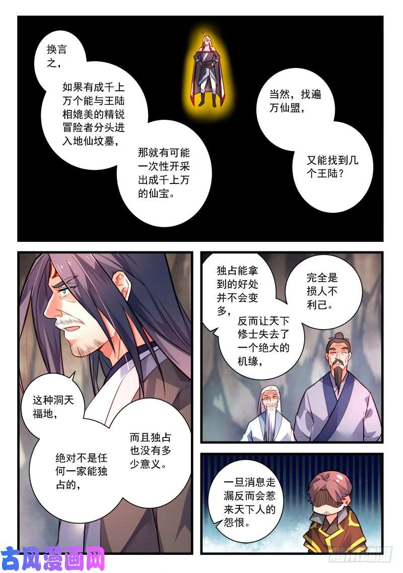从前有座灵剑山第四百一十一话