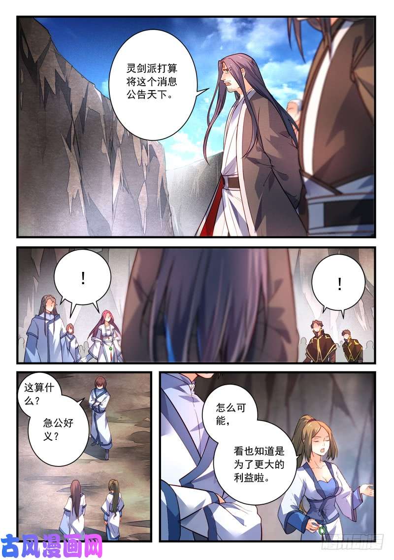 从前有座灵剑山第四百一十二话