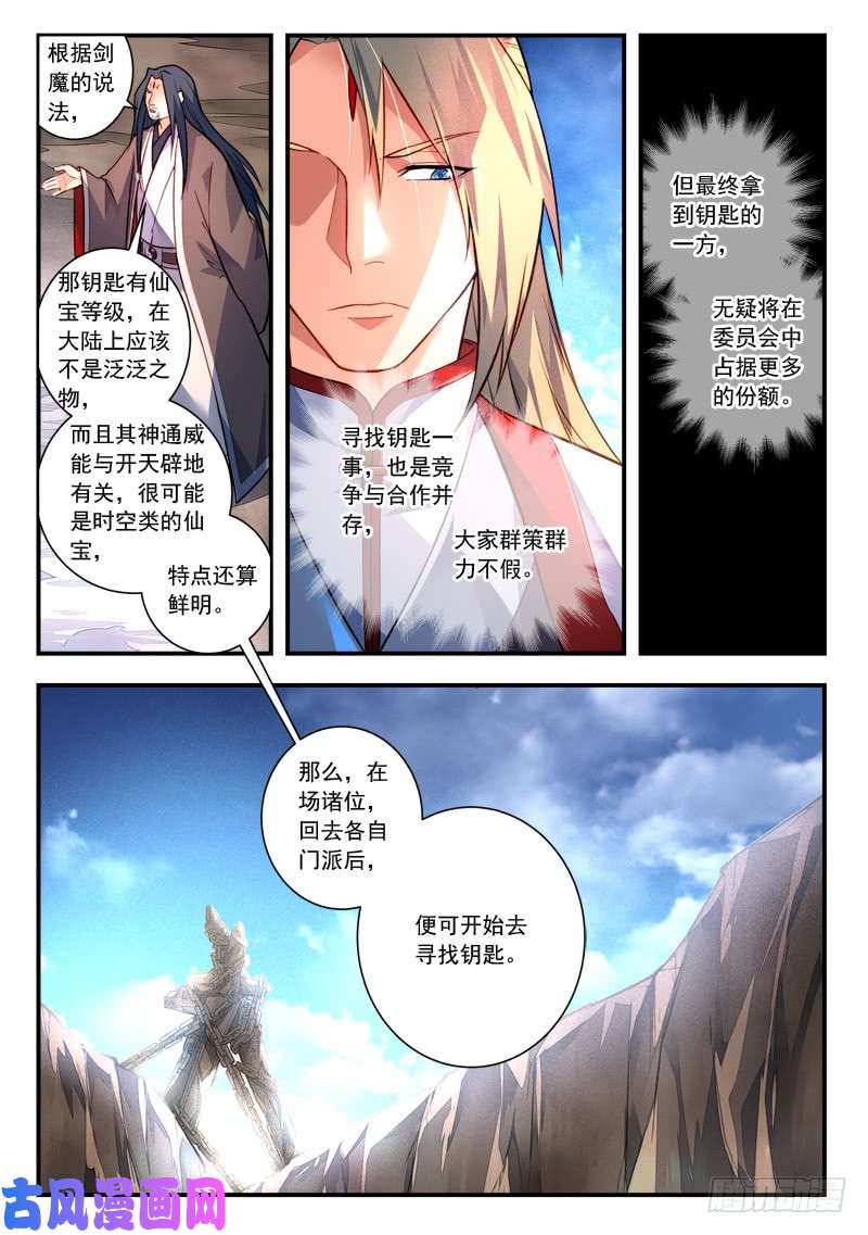 从前有座灵剑山第四百一十二话