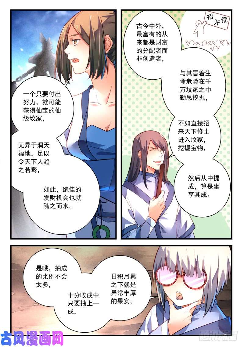 从前有座灵剑山第四百一十二话
