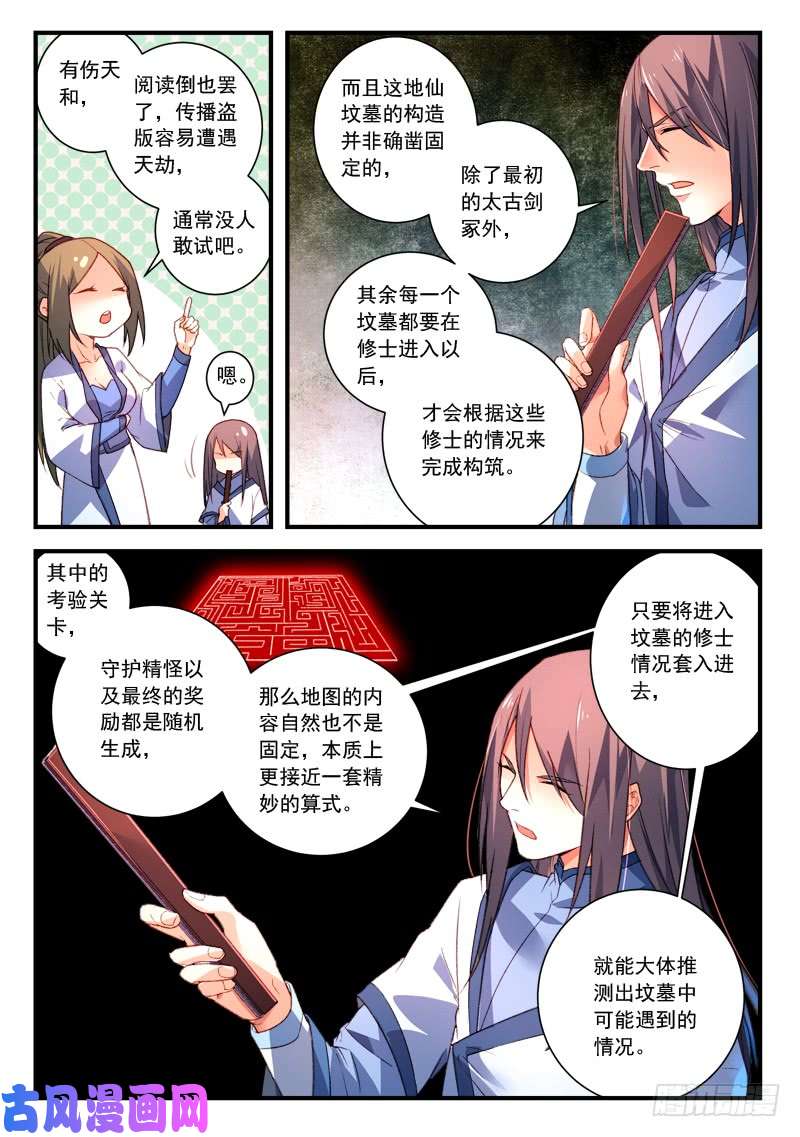 从前有座灵剑山第四百一十二话