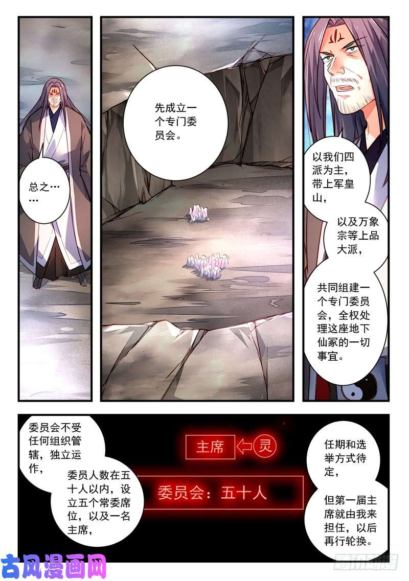 从前有座灵剑山第四百一十二话