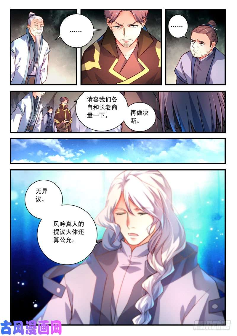 从前有座灵剑山第四百一十二话