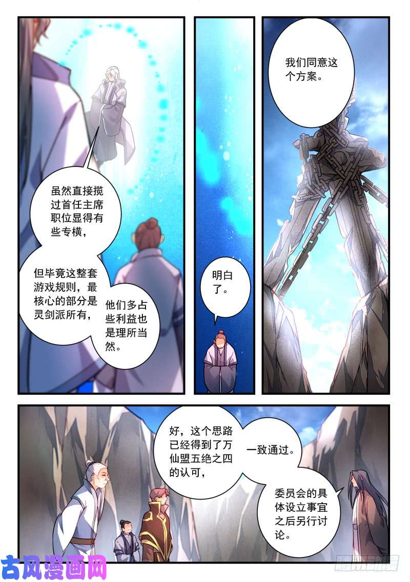 从前有座灵剑山第四百一十二话