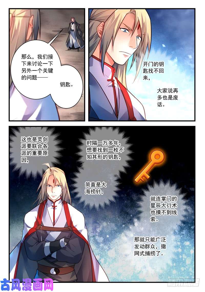 从前有座灵剑山第四百一十二话