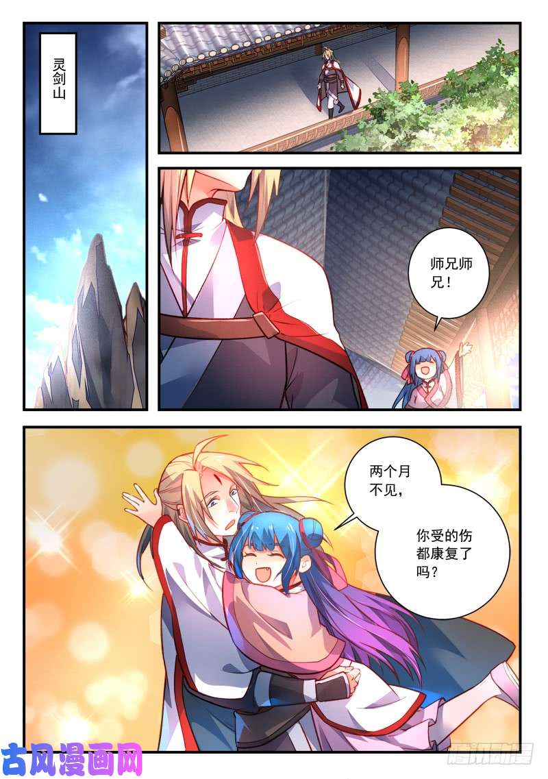 从前有座灵剑山第四百一十三话