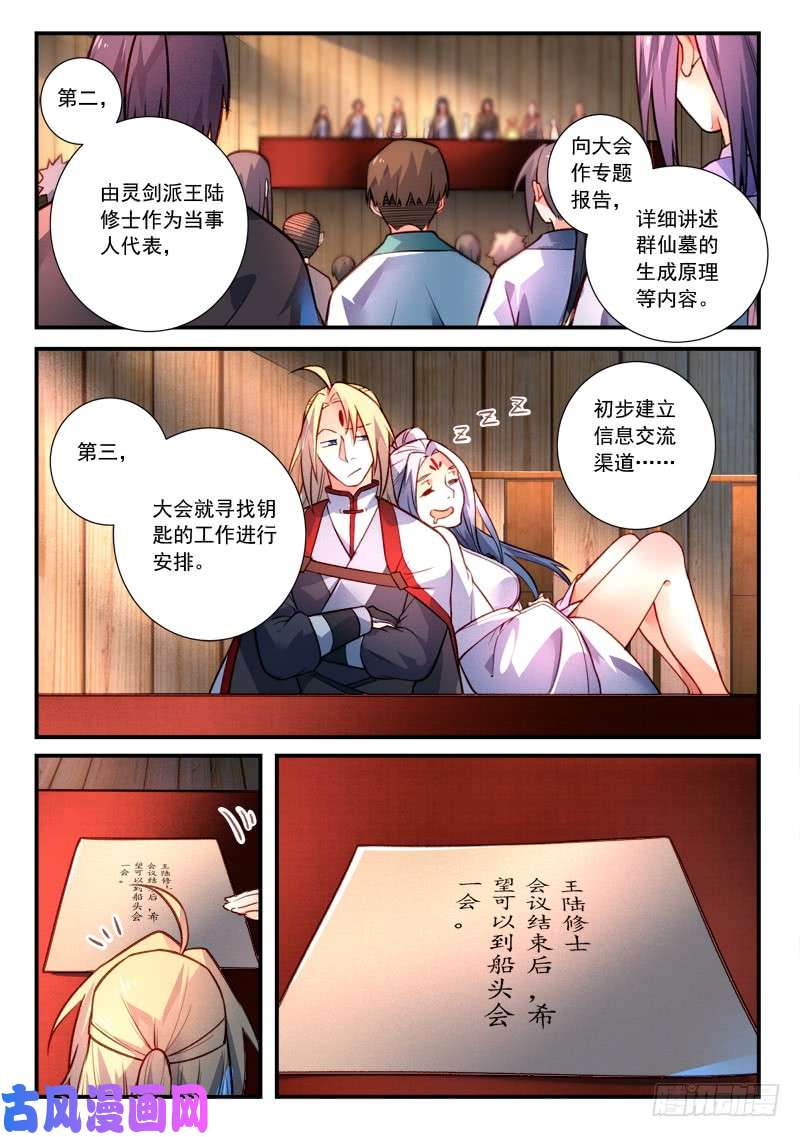 从前有座灵剑山第四百一十三话
