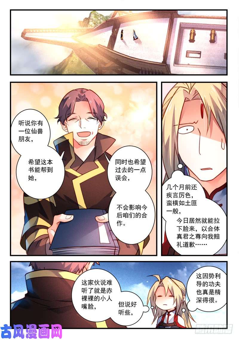 从前有座灵剑山第四百一十三话