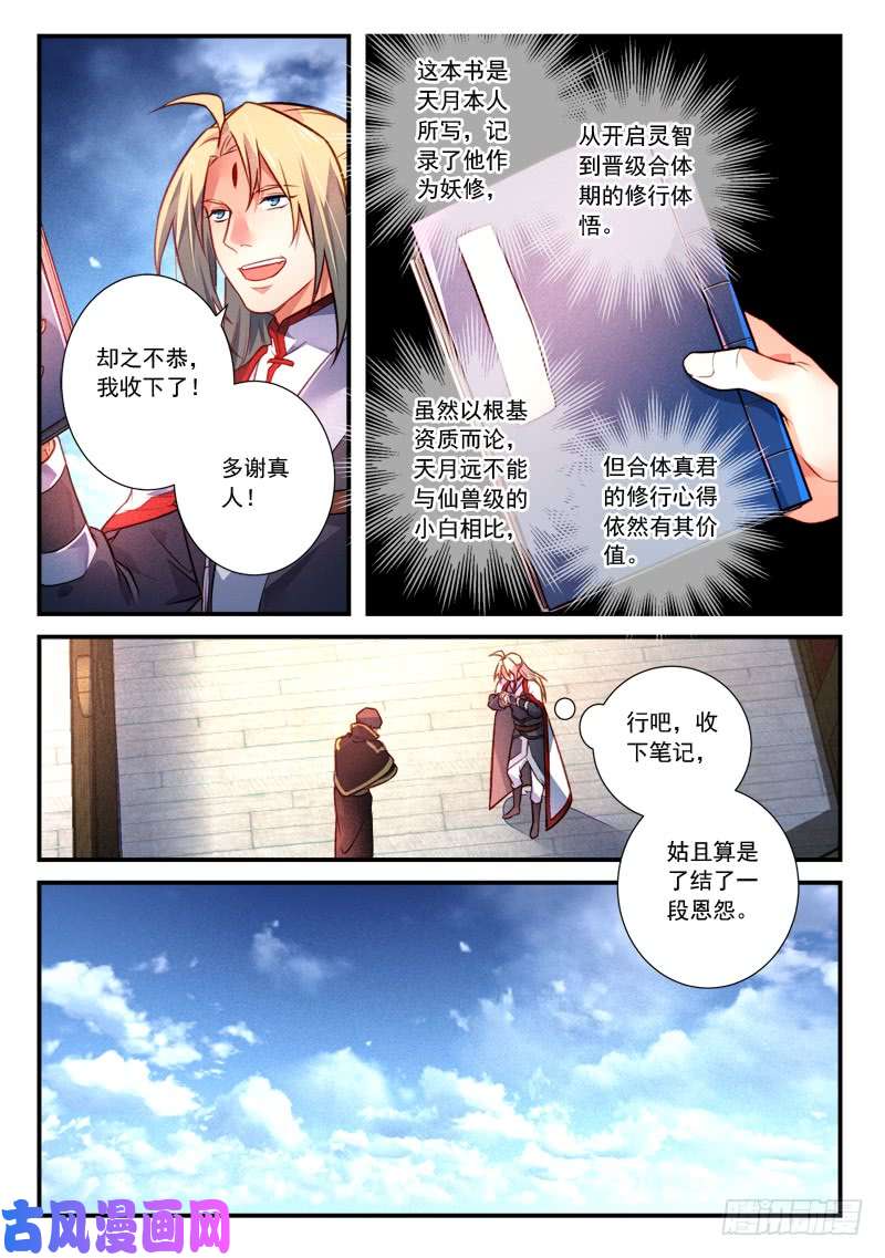 从前有座灵剑山第四百一十三话
