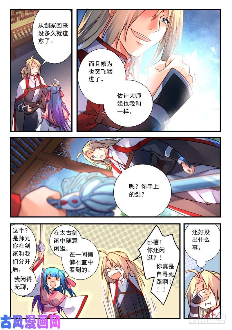 从前有座灵剑山第四百一十三话