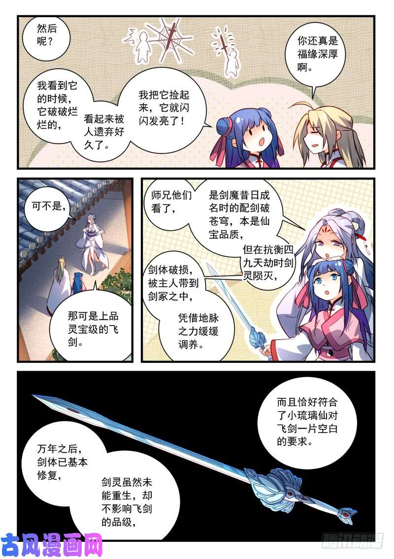 从前有座灵剑山第四百一十三话