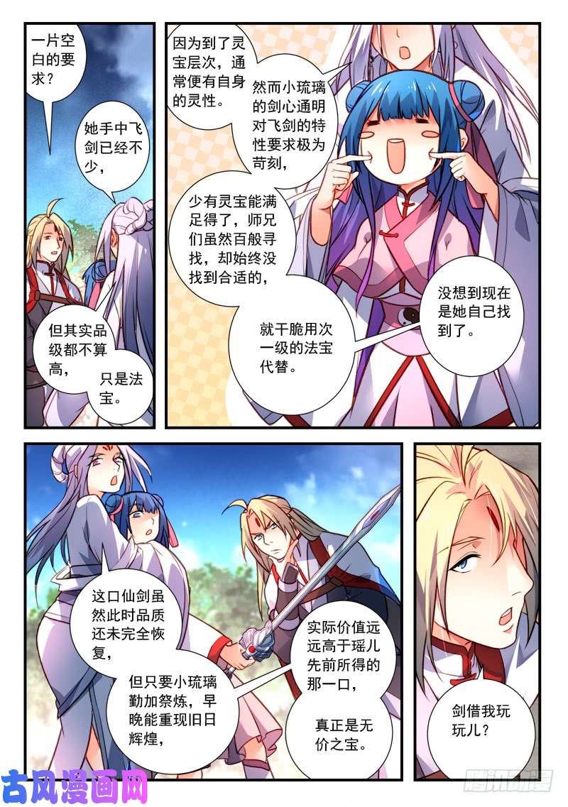 从前有座灵剑山第四百一十三话
