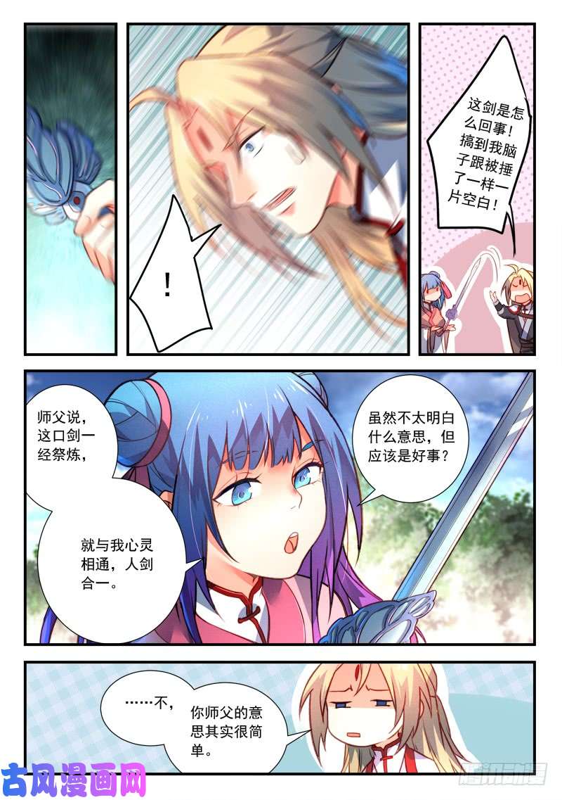 从前有座灵剑山第四百一十三话