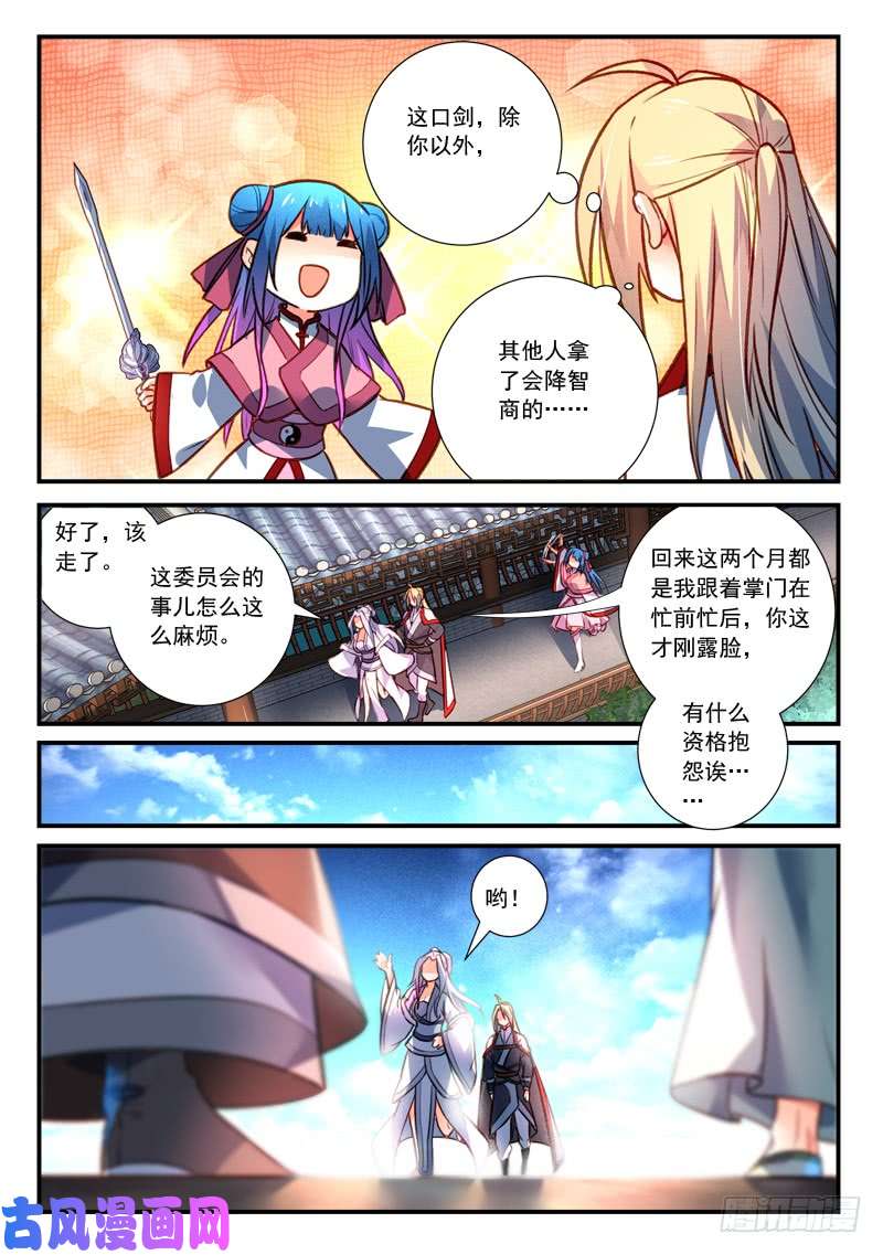 从前有座灵剑山第四百一十三话