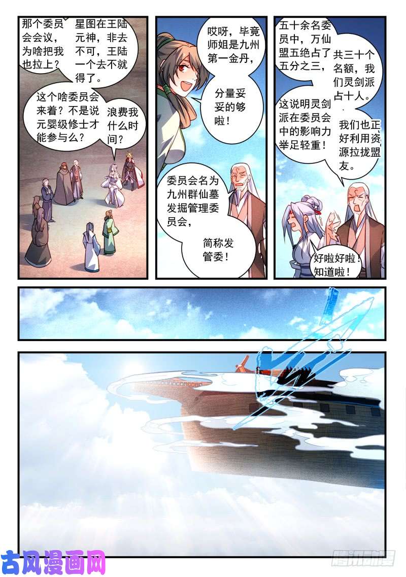 从前有座灵剑山第四百一十三话