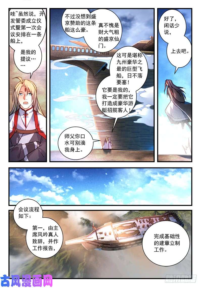 从前有座灵剑山第四百一十三话