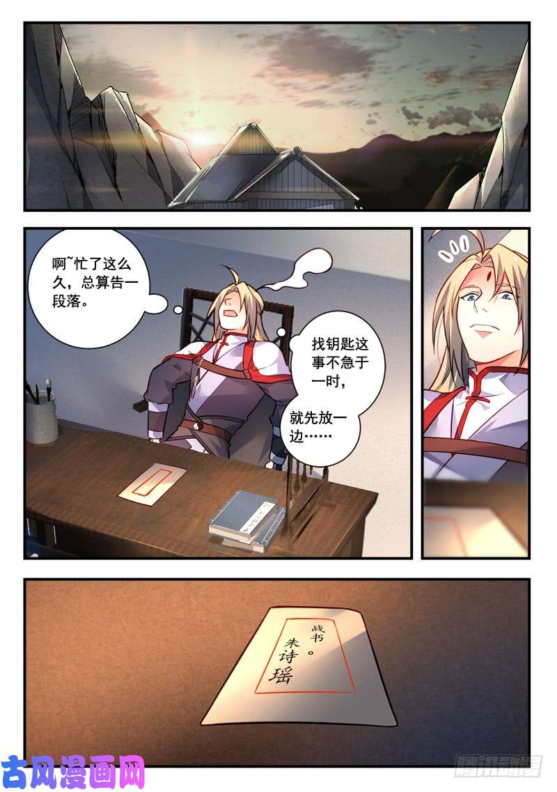 从前有座灵剑山第四百一十四话