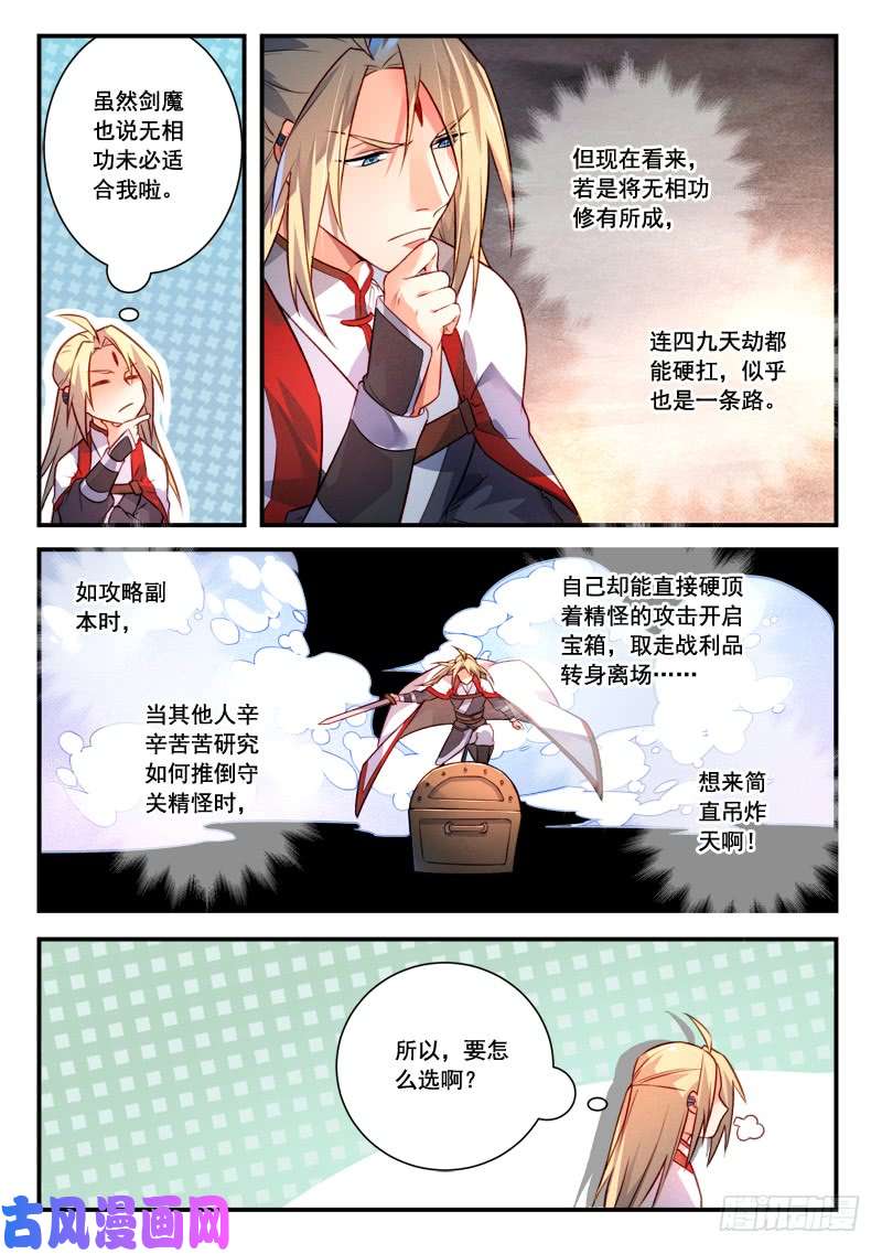 从前有座灵剑山第四百一十四话