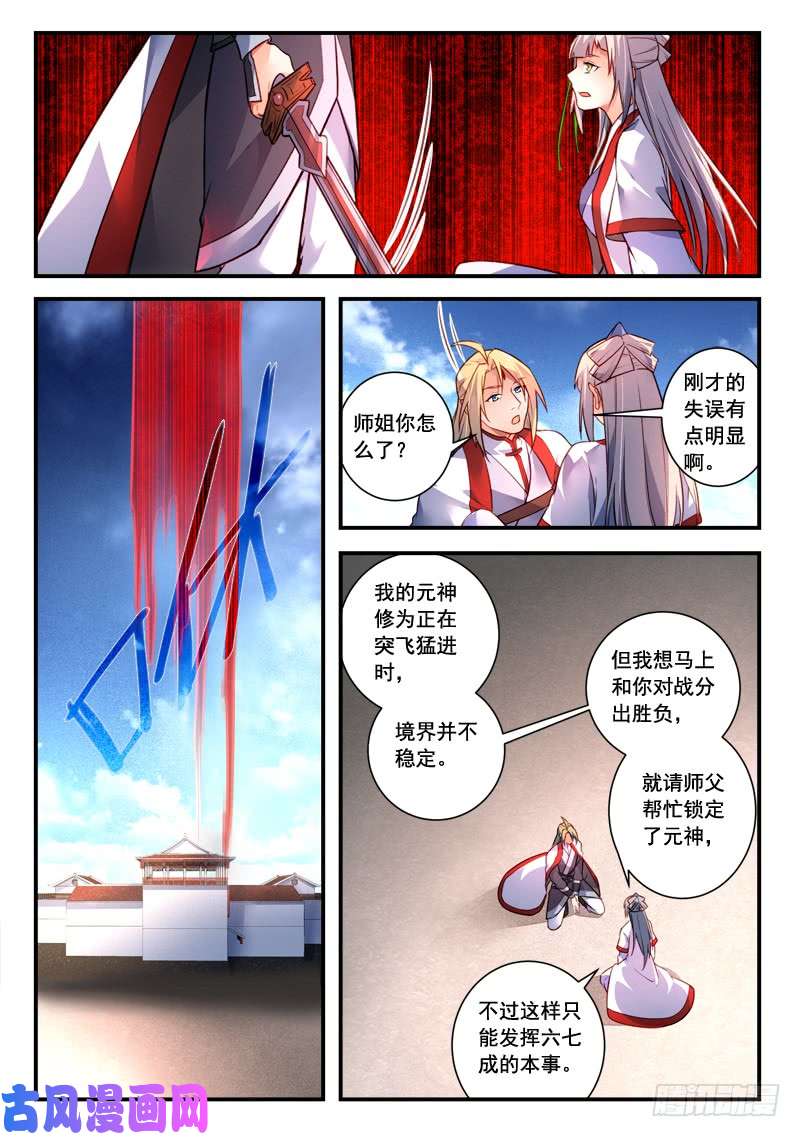从前有座灵剑山第四百一十四话