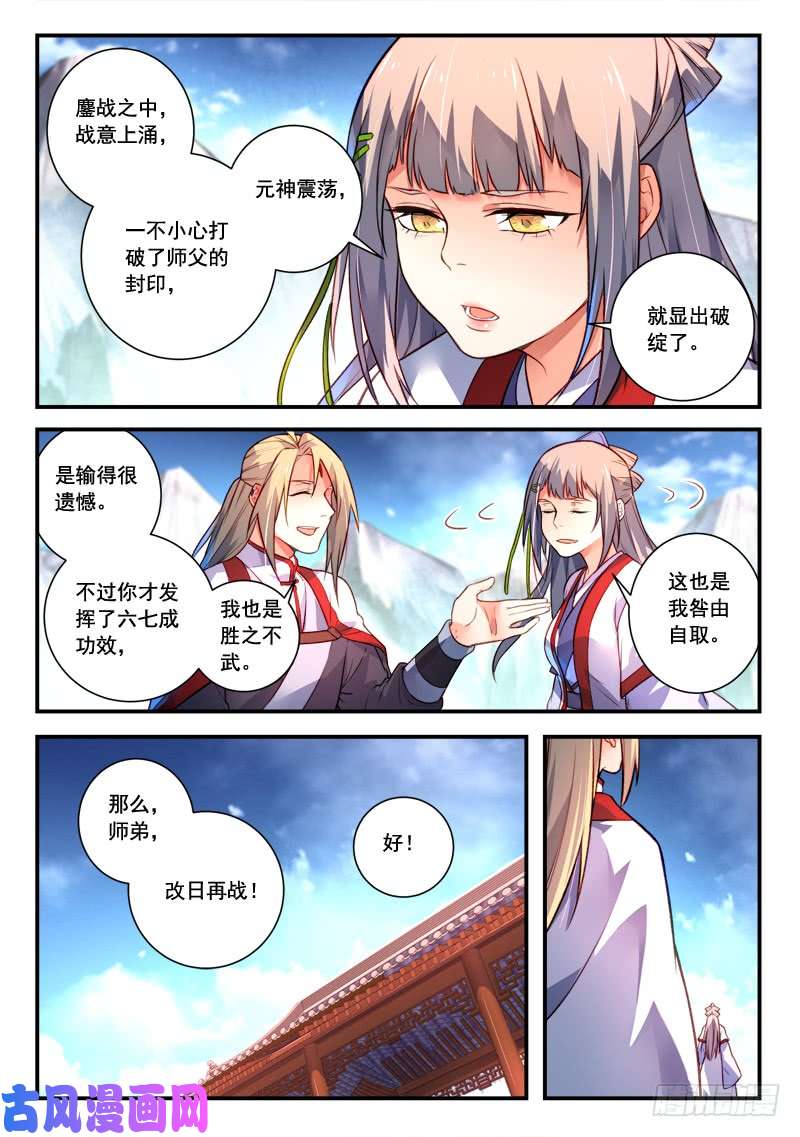 从前有座灵剑山第四百一十四话