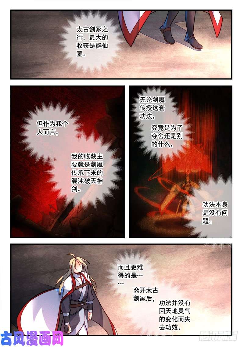 从前有座灵剑山第四百一十四话