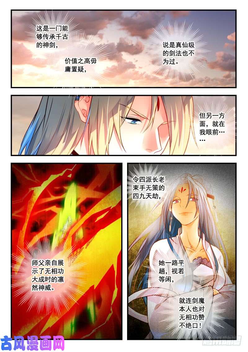 从前有座灵剑山第四百一十四话