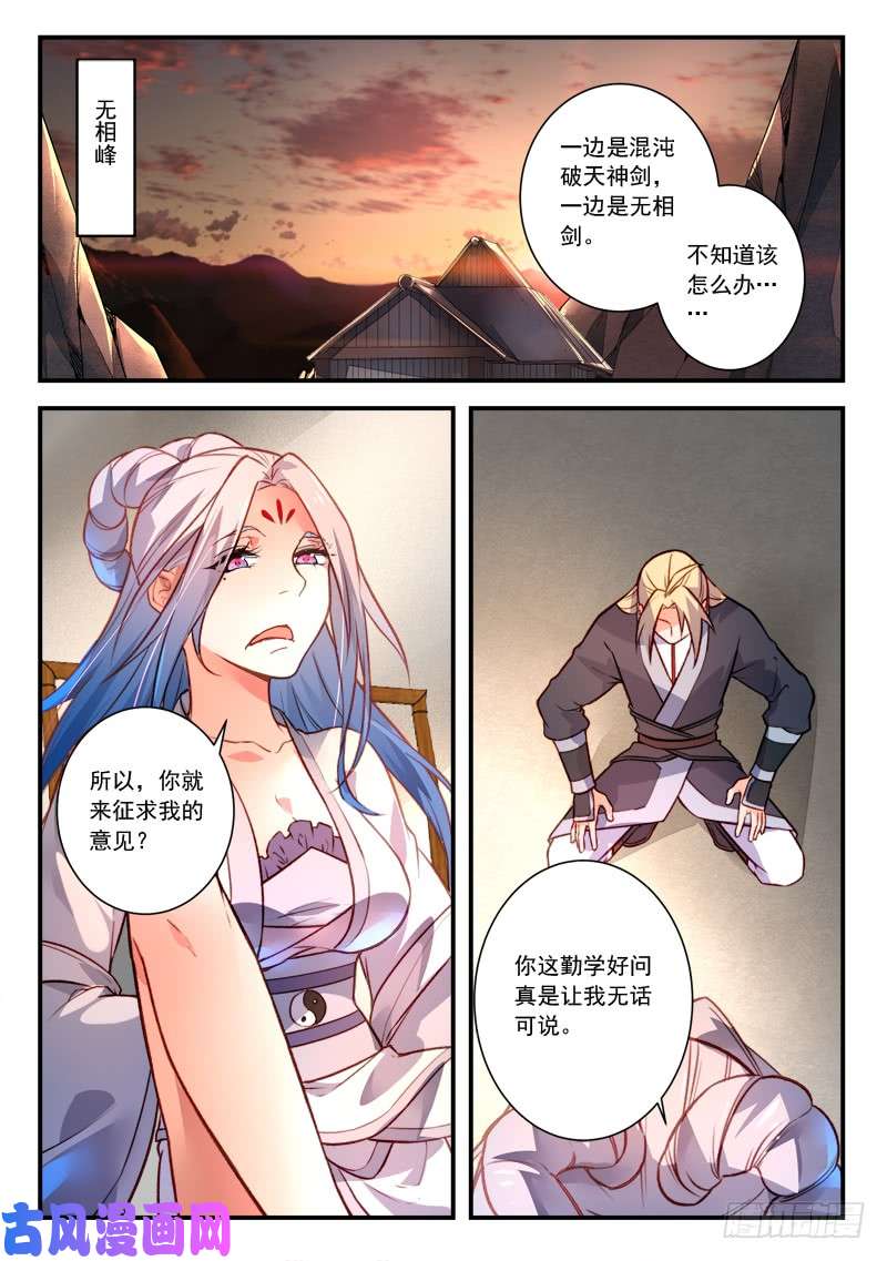 从前有座灵剑山第四百一十五话