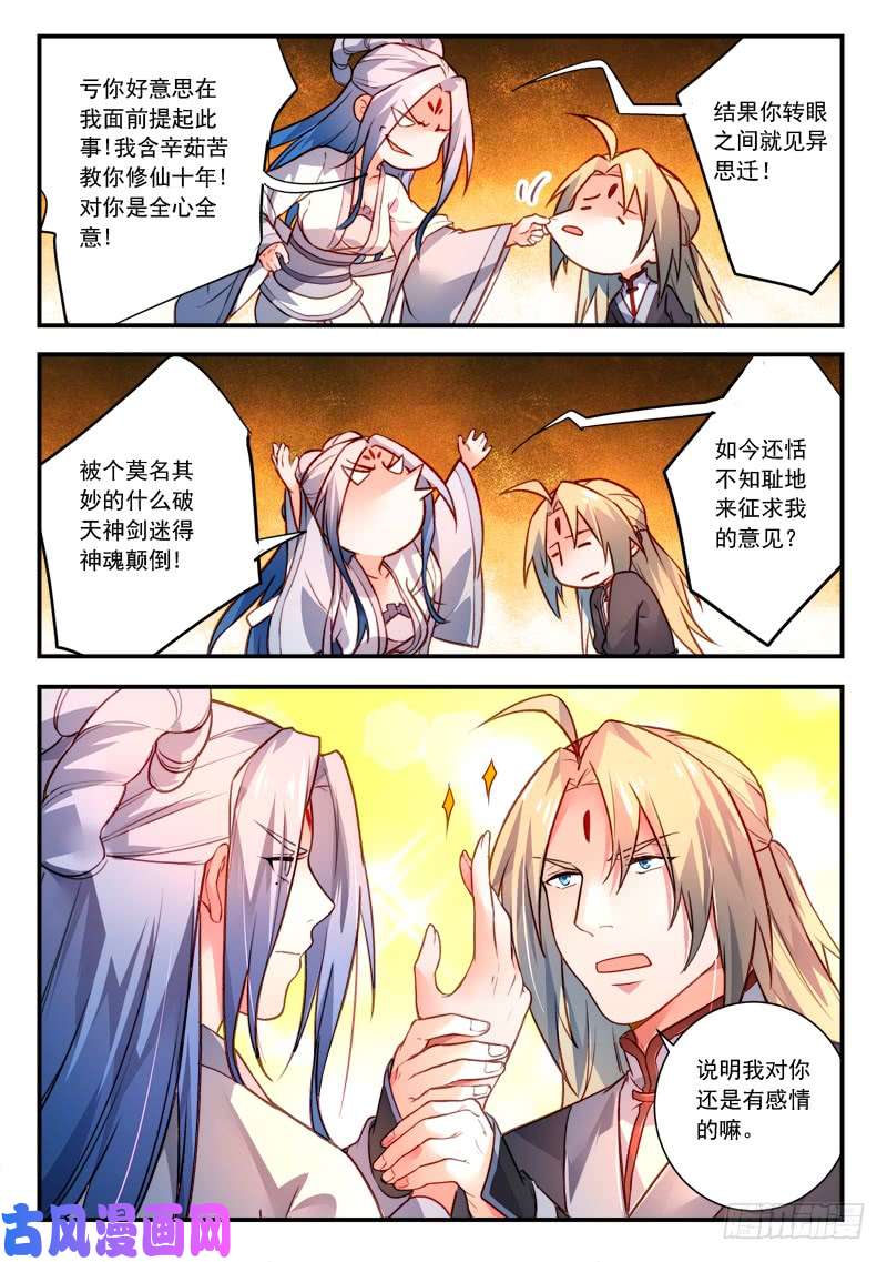 从前有座灵剑山第四百一十五话