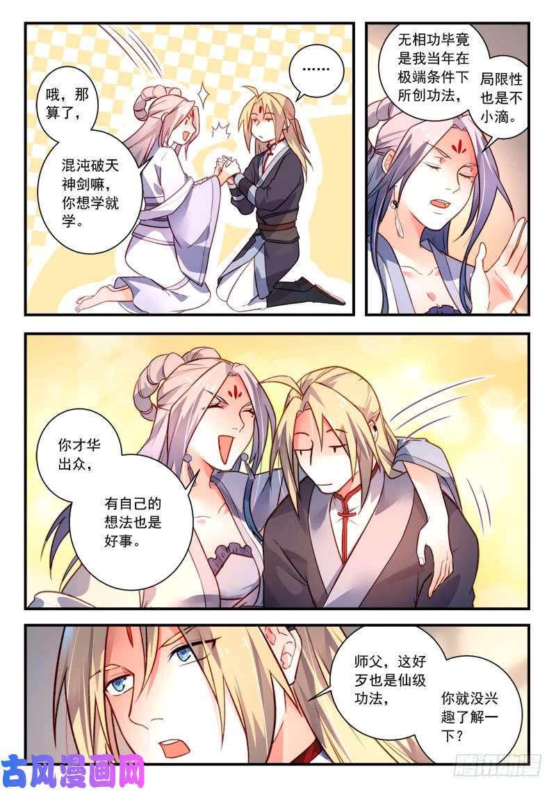 从前有座灵剑山第四百一十五话