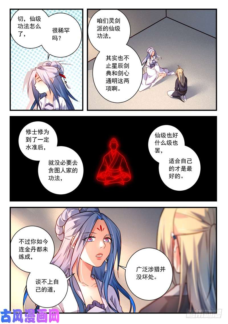 从前有座灵剑山第四百一十五话