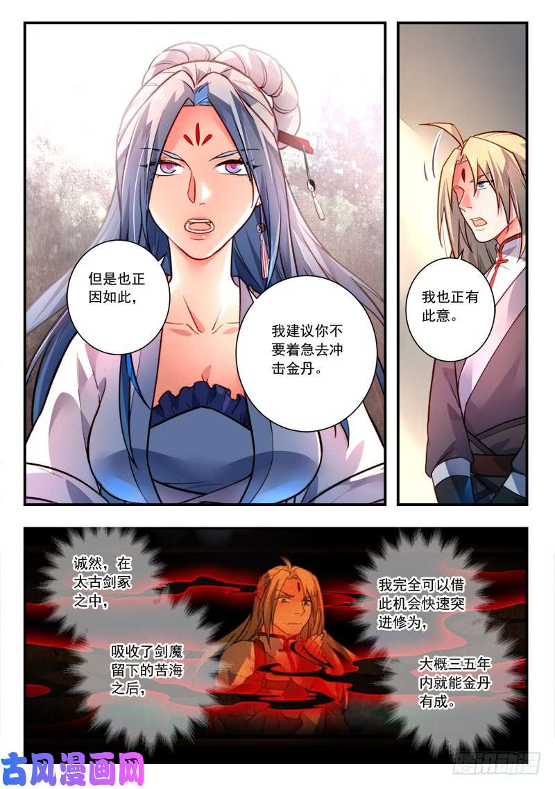 从前有座灵剑山第四百一十五话