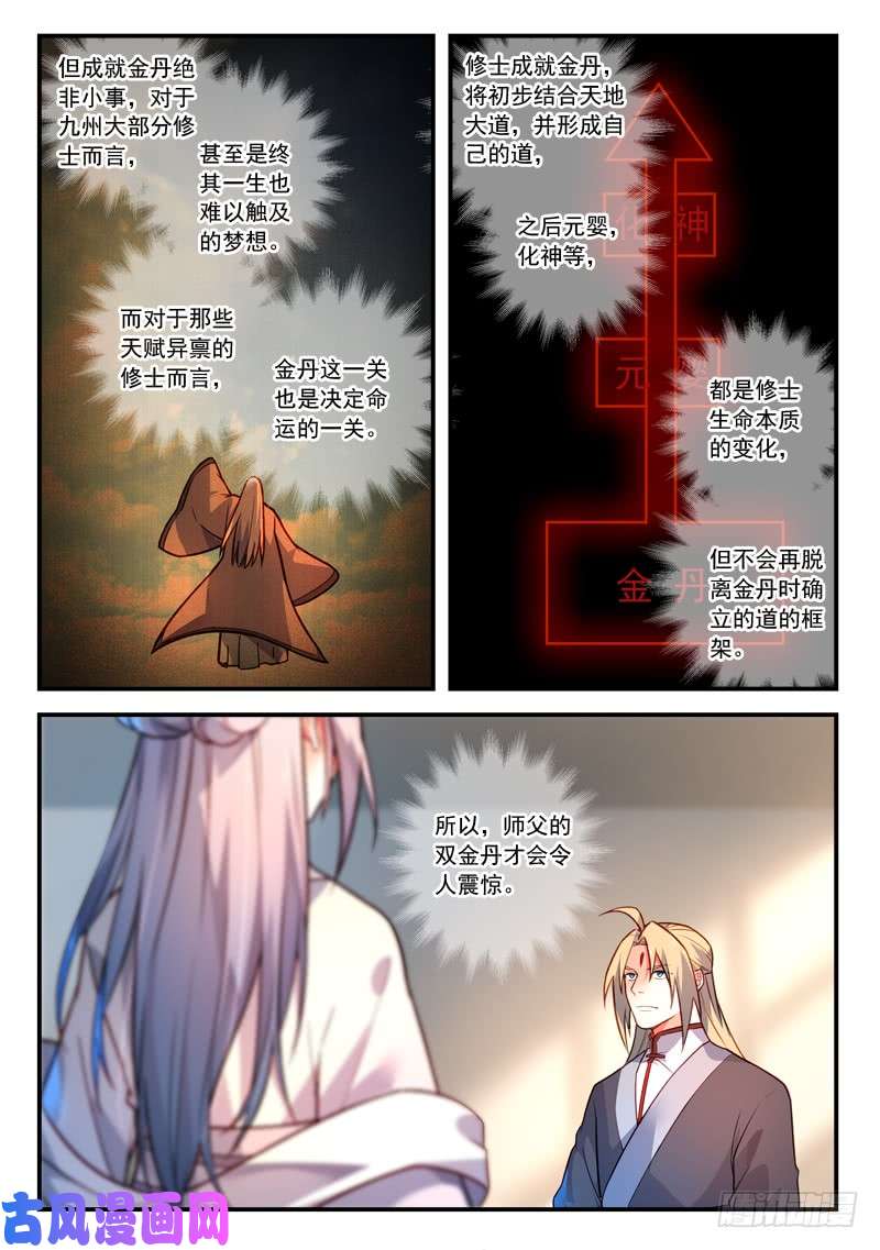 从前有座灵剑山第四百一十五话