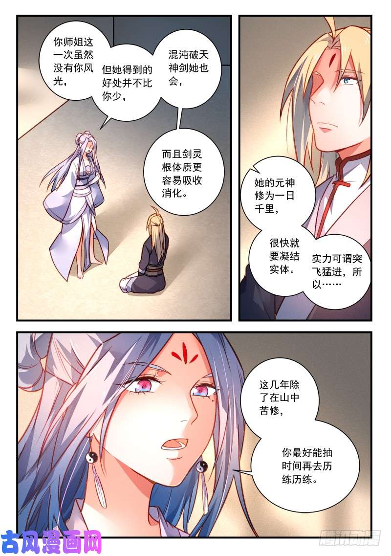 从前有座灵剑山第四百一十五话