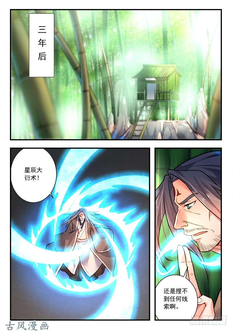 从前有座灵剑山第四百一十六话