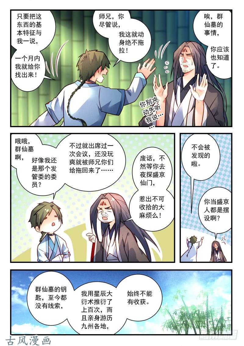 从前有座灵剑山第四百一十六话
