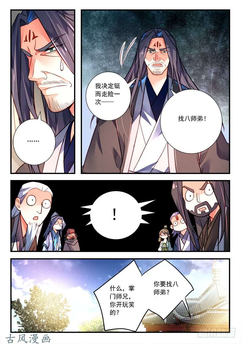 从前有座灵剑山第四百一十六话