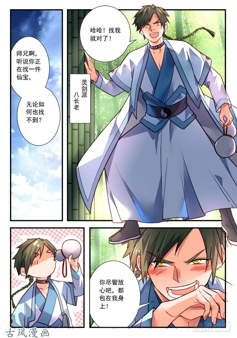 从前有座灵剑山第四百一十六话