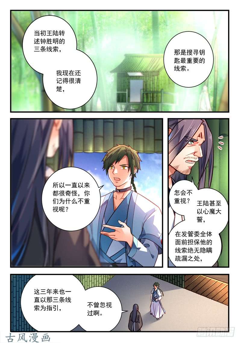 从前有座灵剑山第四百一十七话