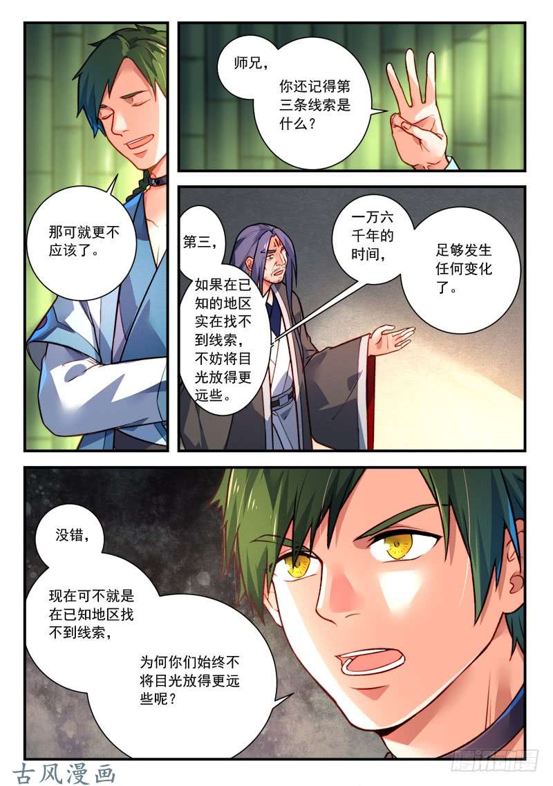 从前有座灵剑山第四百一十七话