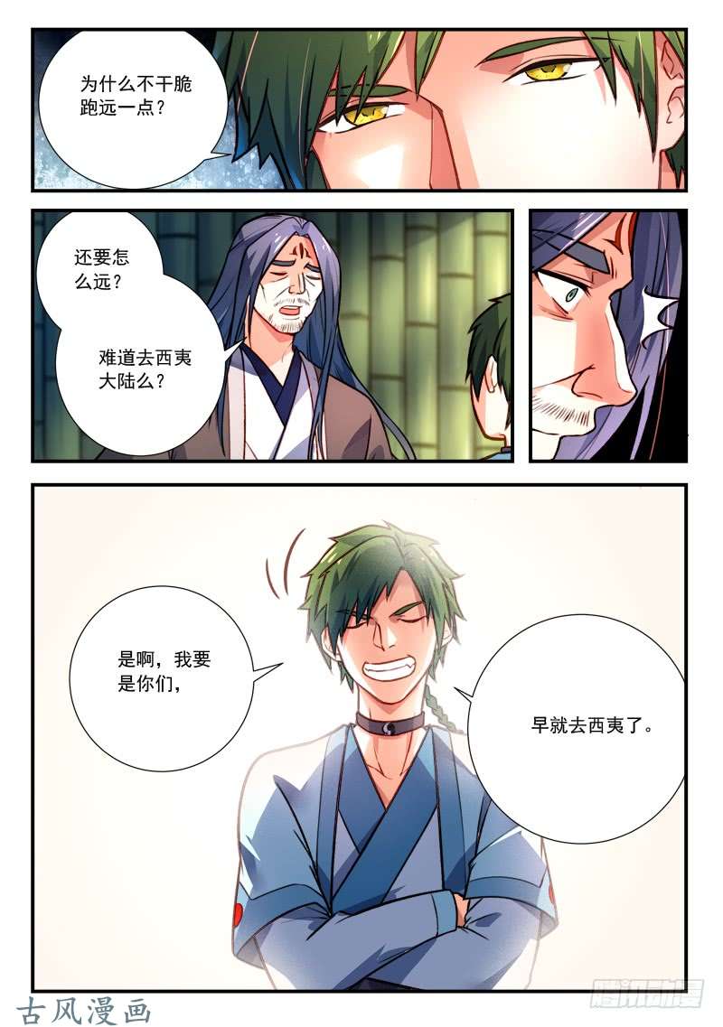 从前有座灵剑山第四百一十七话