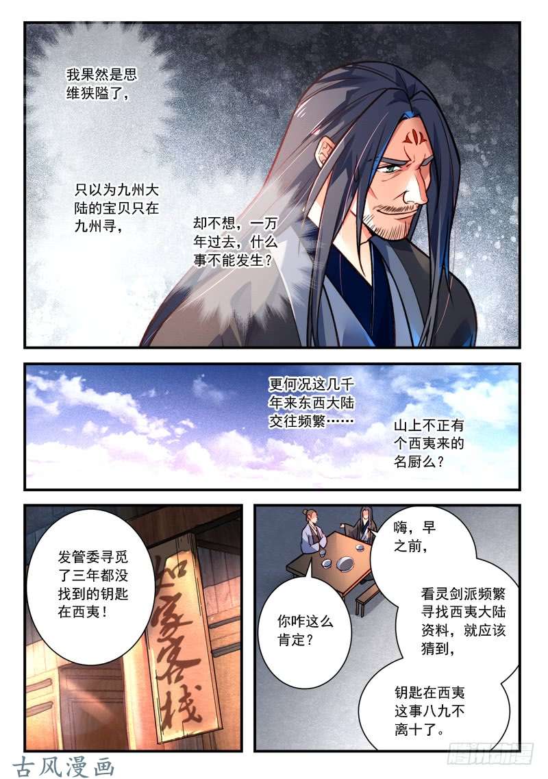 从前有座灵剑山第四百一十七话